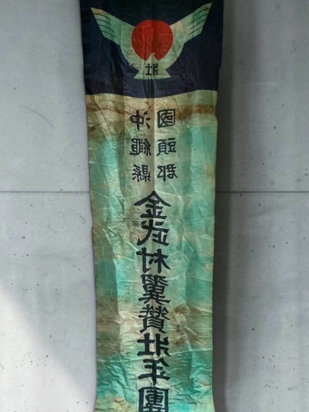 Vintage Shussei Nobori Japanese Military Off to War Good Luck Flag